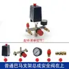 Accesorios para Compresor de Aire Juego Completo Bomba de Aire Presión del Aire Interruptor de Presión Controlador Automático Ensamblaje de Arranque-Parada para Compresor de Aire