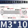 Tornillos Torx Cabeza Redonda Bm de Acero Inoxidable 304 Tornillos Antirrobo Cabeza Plana Torx M2M2.5M3M4M5M6