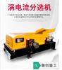Producción de separadores de corrientes de Foucault en Henan, separadores de corrientes de Foucault excéntricos, separadores de metales no ferrosos, máquinas de salto de aluminio