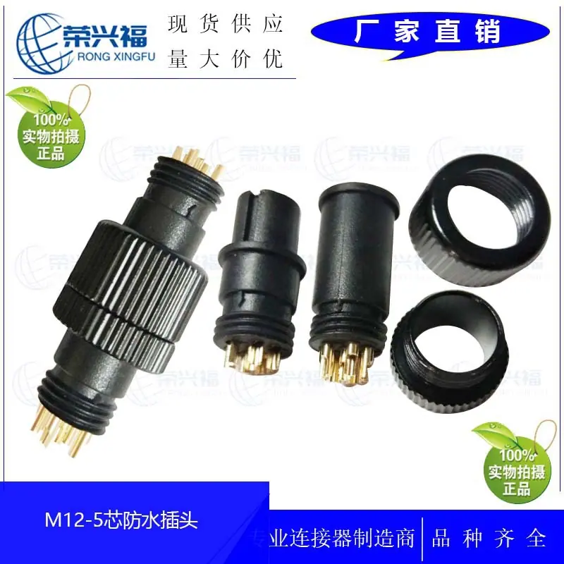 M12-5芯防水插头A.jpg