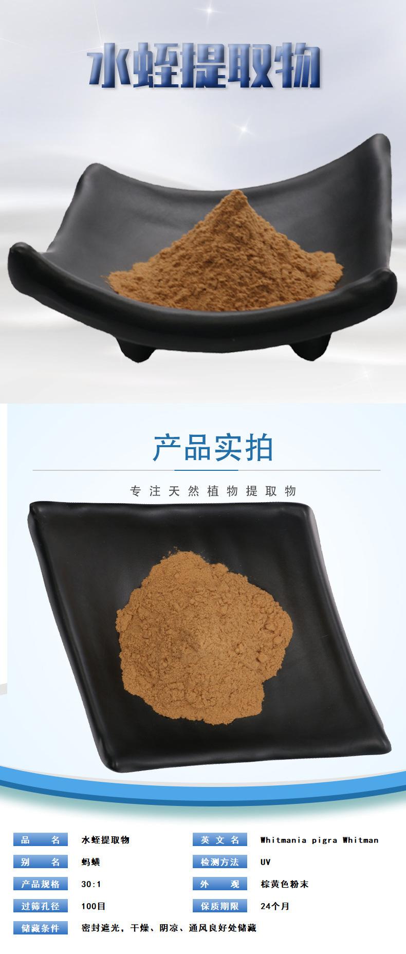 水蛭提取物--详情页前图