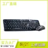 Cross-border ebay Amazon wish FV-60 teclado rato com fio Office Home instalado conjunto à prova d'água