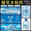 Etiquetas Adhesivas Personalizadas para Botellas de Agua Pura Agua Mineral Agua de Manantial Embalaje Pegatinas para Agua Potable Procesamiento Adhesivo