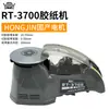 Cortadora de Cinta Totalmente Automática ZCUT-870 Máquina de Papel Adhesivo con Disco RT-3700 Cortadora de Dedo Dorado ZCUT-10
