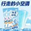 Parche Refrigerante Parche de Hielo Artefacto para Refrescar Alivio del Calor de Verano Reducción de Fiebre Parche Disipador de Calor para Teléfono Móvil Paquete de Hielo de Verano Frescura Prevención del Golpe de Calor