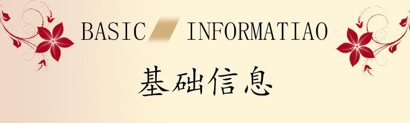 基础信息.jpg