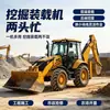 Cargadora excavadora multipropósito, tracción en las cuatro ruedas, máquina integrada de carga frontal y excavación trasera para ingeniería municipal y uso agrícola