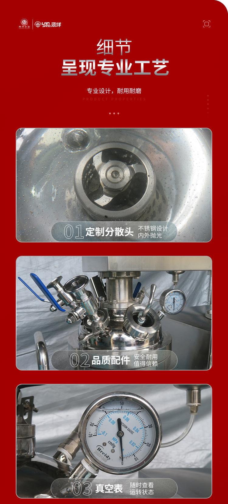 南洋乳化机——-真空下乳化-5L小型