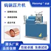 Máquina Laminadora de Papel de Aluminio Dorado y Plateado, Prensa de Láminas de Acero de Tungsteno para Metales Preciosos, Rodillo Laminador de Alta Dureza, Laminación y Adelgazamiento de Joyería con Superficie de Espejo de Precisión