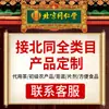 Ungüento de Extracto de Sophora Beijing Tong Ren Tang para Uso Externo, Cuidado Tradicional y Ungüento Acondicionador Suave, Formulado con Extractos de Plantas, Hecho con Métodos Antiguos, En Stock para Venta al por Mayor
