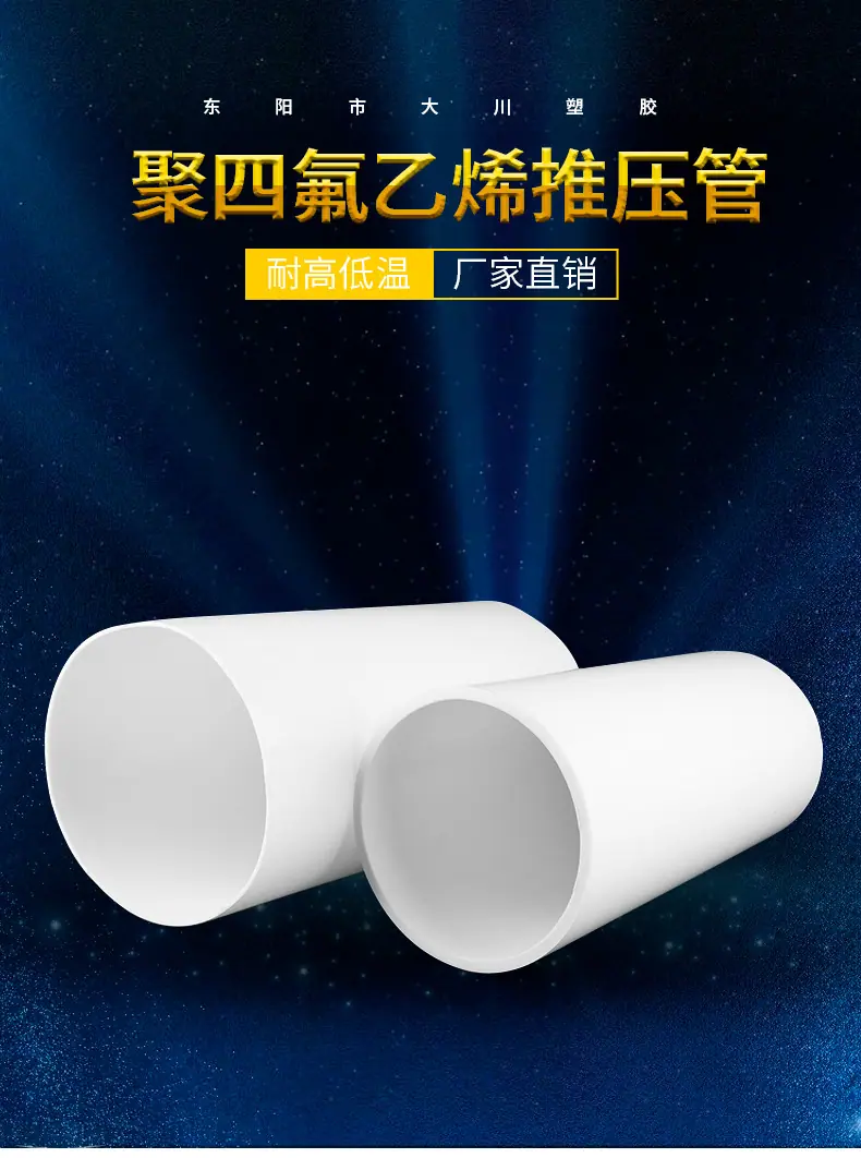 聚四氟乙烯管_01