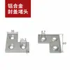 Accesorios para Perfiles de Aluminio, Tapas Finales de Aleación de Aluminio, Estándar Nacional, Estándar Europeo, Tapas Finales Metálicas 30/40, Tipo de Corte/Tipo de Fundición