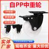 Venta al por mayor de fábrica Rueda pesada de PP blanca Rueda universal para equipo de máquina de carro scooter plano Ruedas giratorias resistentes al desgaste y de carga
