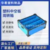 Suministro de Contenedores de Embalaje de Plástico para Tableros Guangdong Wantong, Cajas de Plástico de Shenzhen, Cajas Reutilizables Selladas, Marcos de Plástico