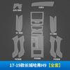 Adequado para Haval H9 filme interior novo reparo de proteção de engrenagem de controle central jóias modificadas filme transparente TPU personalizado