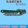 Kit de herramientas de mantenimiento para compresor de aire de tornillo Llave de cadena Tubería de drenaje de aceite con embudo Herramientas de repuesto consumibles de tres piezas