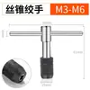 Grifo Cono adecuado Taladro de Roscado Cortador de Alambre Herramienta Manual Tornillo Cono Roscado Cono Cono Cono Colgante