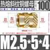 Tu Ba Injeção de Porca Hot Melt Porca de Cobre Inserções de Cobre Serrilhadas Conjunto de Inserções Pré-embutidas M2-M8