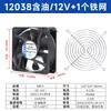 Venta Directa de Fábrica Ventilador Axial Silencioso Pequeño 12038 12cm 12V/24V Ventilador de Refrigeración para Gabinete y Chasis