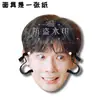 Broma de Boda de Wang Anyu Transmisión en Vivo Diadema Máscara Abanico de Concierto Merchandising Réplica de Tiktok