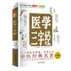 Medicina Tradicional Chinesa Clássica Versos de Canções Edição Ilustrada Conjunto Completo de 6 Volumes: Textos de Medicina Dourados, Canções de Prescrição, Canções de Decocção, Clássicos Médicos e Clássicos de Três Caracteres