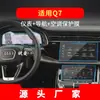 Adequado para 27 Modelos de Película de Vidro Temperado para Navegação Audi Q6, Tela de Instrumentos do Console Central Q8, Película Protetora Q7, Acessórios de Interior de Carro