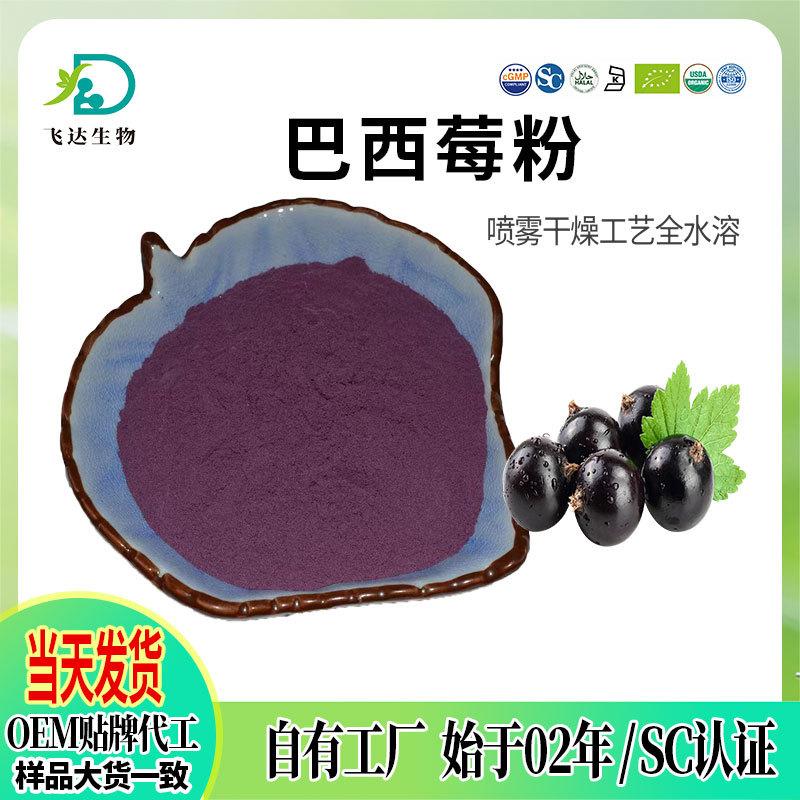 巴西莓粉-实商店