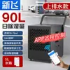 Deshumidificador Xinfei Controlado por Aplicación Grado Industrial Alta Potencia Sótano a Prueba de Humedad Almacén Taller Deshumidificación Comercial y Absorción de Humedad