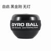 Venta al por mayor transfronteriza Fitness Silencioso Entrenamiento de fuerza de muñeca Giro autoiniciable Bola de agarre luminosa Descompresión Bola de fuerza de muñeca
