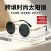 Nuevas gafas de sol retro de montura redonda, estilo europeo y americano, con patillas únicas de resorte, gafas de sol punk metálicas, venta al por mayor desde el fabricante, y disponibles para dropshipping