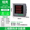 Medidor de Potencia Multifunción Digital de Tres Fases 485 Pantalla LCD Digital Combinación de Corriente y Voltaje Energía Eléctrica Frecuencia Comunicación 485