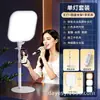 Luz de relleno para transmisión en vivo, luz de belleza para streamers, luz para transmisión en vivo en móvil y escritorio, luz frontal de pantalla completa de pie, set de luz suave