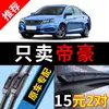 Adecuado para Geely Emgrand Limpiaparabrisas Original 17 Nuevo RS Fábrica RV Millón Modelo Sin Marco Especial Silencioso EC Hoja de Limpiaparabrisas