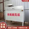 Máquina Totalmente Automática para Quebrar Casca de Noz, Máquina para Remover Casca de Noz Verde e Noz Pecã, Pequena Máquina Elétrica para Quebrar Casca de Noz Seca e Extrair Miolo