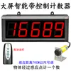 Contador infrarrojo automático de pantalla grande con display electrónico para cintas transportadoras industriales