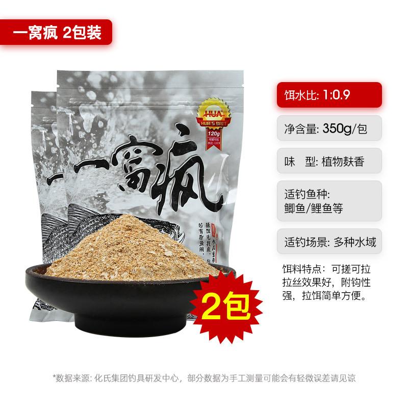 化氏一窝疯鱼饵鲤鱼鲫鱼综合饵谷物奶香野钓大鲫鱼黑坑饵料350