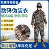 Roupas de Camuflagem Digital, Roupas Invisíveis, Roupas de Camuflagem de Selva em Rede, Traje Ghillie, Roupas de Camuflagem Cs Real-Life para Exterior, Roupas de Caça