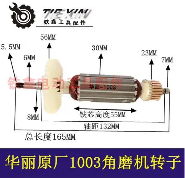 华丽原厂1003角磨机转子