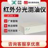 Analizador de aceite de medio de agua Juchuang tipo JC-OIL-8, detector de contenido total de aceite, espectrofotómetro infrarrojo, instrumento de medición de aceite.