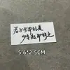 Atacado de Fábrica Tiktok Quadrinhos Chineses Novela Citações Clássicas Adesivos de Metal para Decoração de Celular, Computador e Laptop