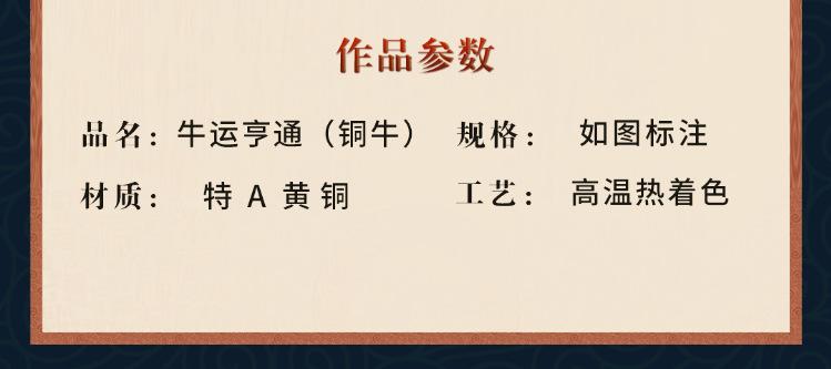 铜牛 (12).png