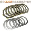 Extreme Thief 3 Nuevo T4L Zongshen Cb250-F Plato de Embrague Nuevo Plato de Embrague T4 7 Piezas Plato de Acero de Embrague 6 Piezas