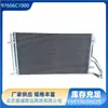 Adecuado para la red de disipación de calor del condensador moderna 97606-C1000