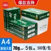 Papel para Impresión Deli A4, 500 Hojas por Paquete, Papel Blanco A4, 70 g/m², Grado Oficina, Caja Completa al por Mayor, Papel de Copia A4 de 80 g/m²