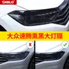 Adecuado para Volkswagen Sagitar película para faro ennegrecido película para faro película para lámpara película de cambio de color ennegrecido película protectora de TPU