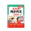Prática de Escrita Sincronizada da Primavera de 2026 350 Palavras Escola Primária Língua Chinesa Anos 3, 4 e 5 Vídeo Aulas sobre Escrita e Compreensão de Leitura