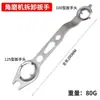 Llave para Amoladora Angular de Cuatro Garras, Modelo Nuevo Diez-en-Uno Máquina Pulidora Placa de Presión de Ajuste y Desmontaje Dedicada Llave Universal Engrosada