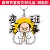 819 Día del Médico en China Llavero de Acrílico Dibujo Animado Doctor Enfermera Llavero Colgante de Acrílico Cultural y Creativo