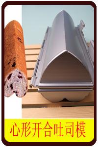 心形开合