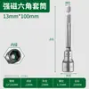 Green Forest 100mm Socket Magnético Extendido para Punta de Destornillador de Viento/Punta de Llave Hexagonal Exterior Cabezal de Llave Hexagonal